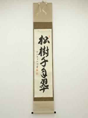 JAPANESE HANGING SCROLL / HAND PAINTED / CALLYGRAPHY 